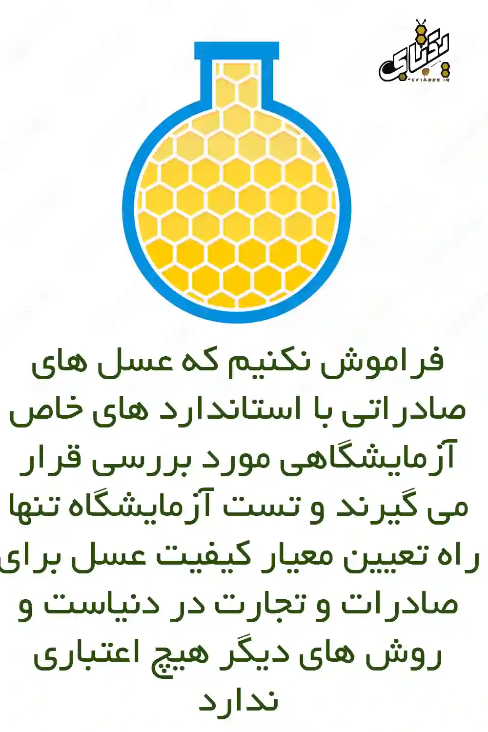 روش درست و غلط تشخیص عسل طبیعی از تقلبی 2 تشخیص عسل طبیعی از تقلبی با آزمایش