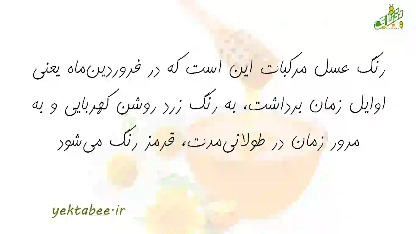 قیمت خرید عسل مرکبات درجه یک 4 قیمت خرید عسل مرکبات درجه یک شمال