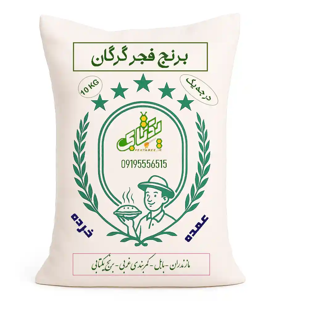 برنج فجر گرگان عطری 10 کیلوگرم 1 برنج طارم هاشمی کشت دوم