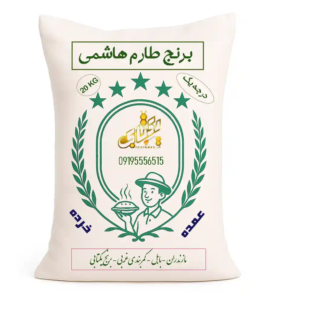 برنج طارم هاشمی درجه یک 20 کیلویی 1 برنج طارم هاشمی درجه یک 20 کیلویی
