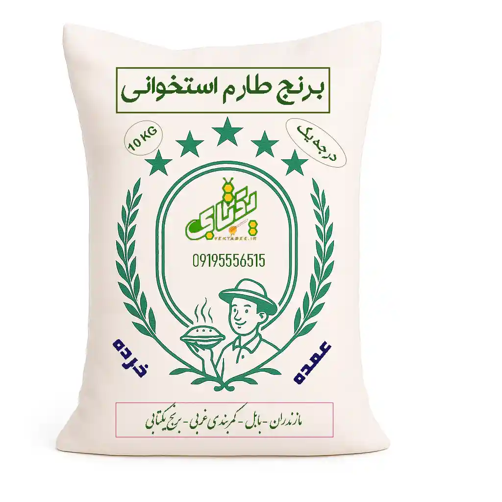 قیمت برنج طارم استخوانی درجه یک شمال +خرید 1 قیمت برنج طارم استخوانی درجه یک شمال +خرید