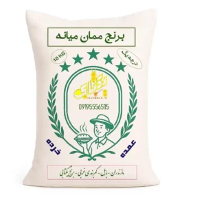 برنج ممان میانه