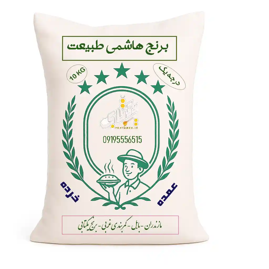 برنج ایرانی هاشمی درجه یک طبیعت 5/4 کیلوگرمی 1 برنج ایرانی هاشمی درجه یک طبیعت 5/4 کیلوگرمی