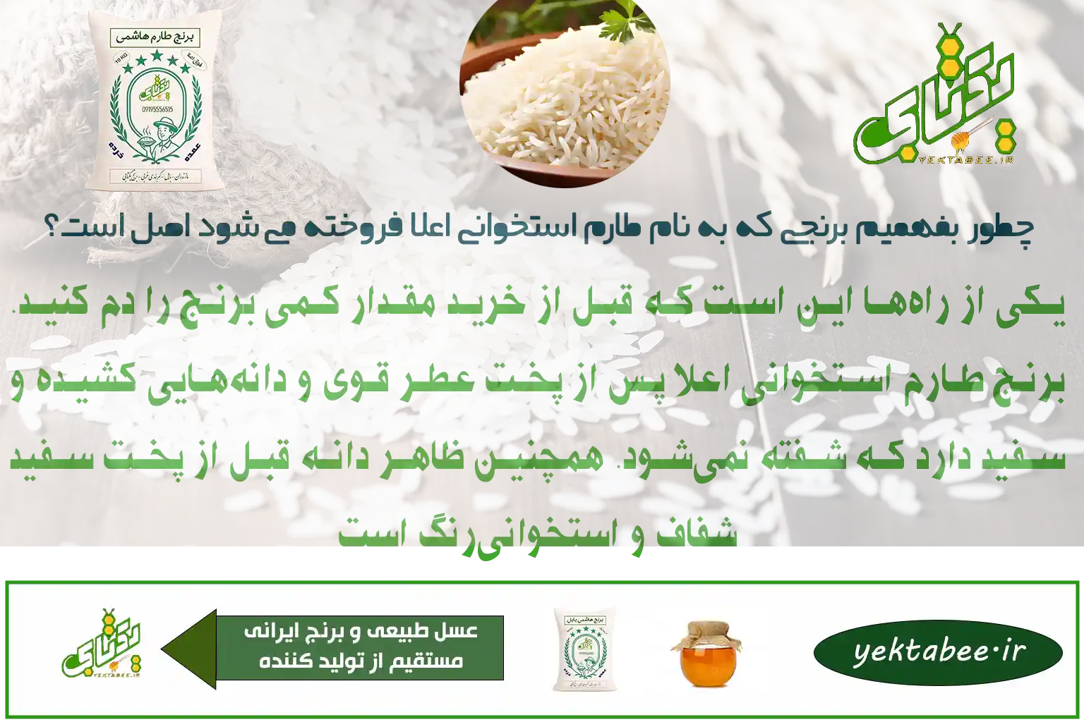 قیمت برنج طارم استخوانی اعلا 1 قیمت برنج طارم استخوانی اعلا