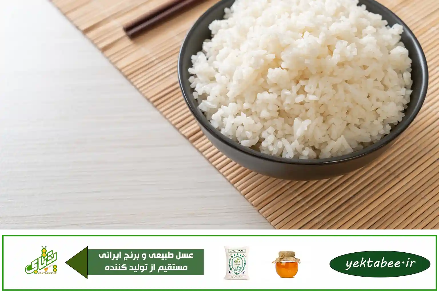 برنج ایرانی طارم هاشمی درجه یک فریدونکنار 1 برنج ایرانی طارم هاشمی درجه یک فریدونکنار